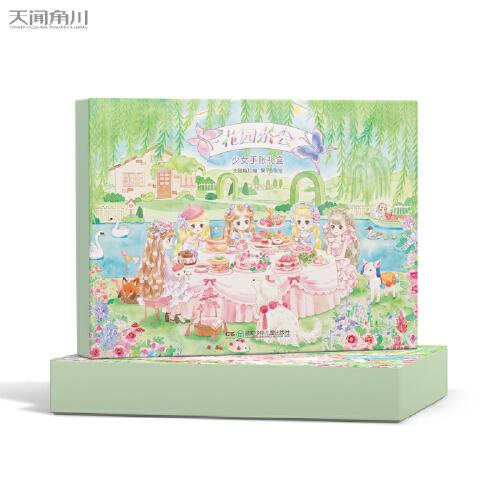 花园茶会:少女手账礼盒