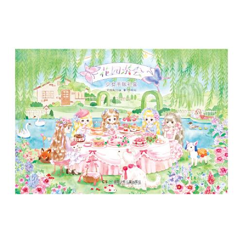 花园茶会:少女手账礼盒