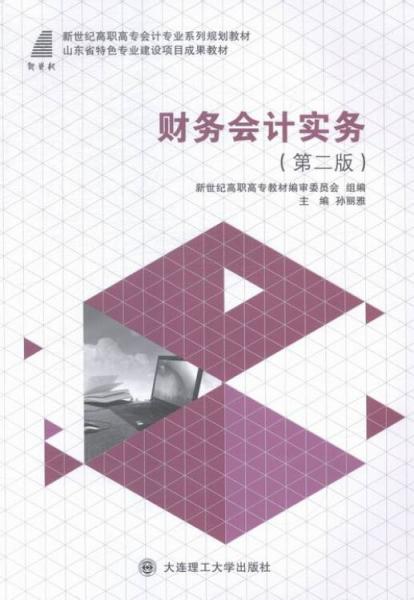 財(cái)務(wù)會(huì)計(jì)實(shí)務(wù)