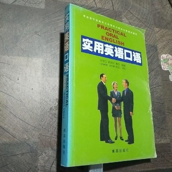 實(shí)用英語口語