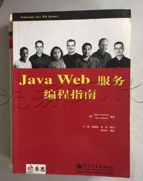 Java Web服务编程指南