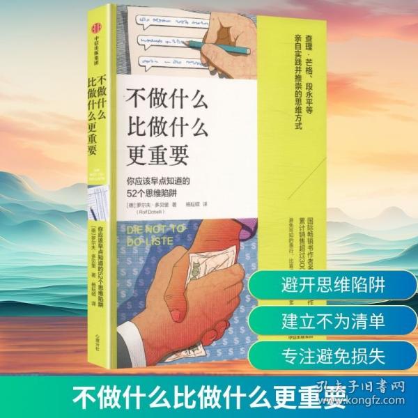 不做什么比做什么更重要