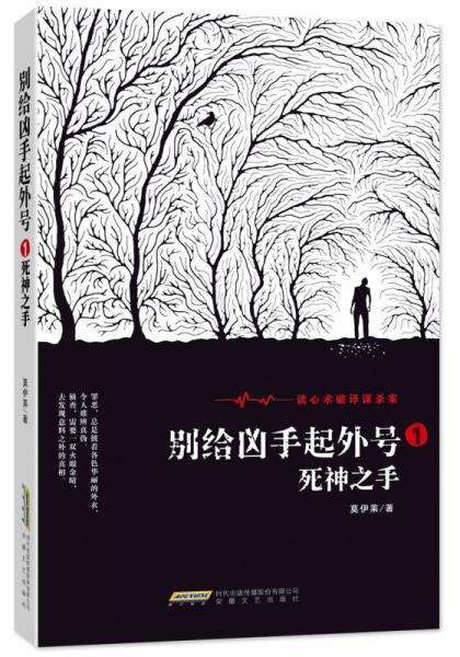別給兇手起外號