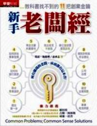 新手老板經(jīng) : 