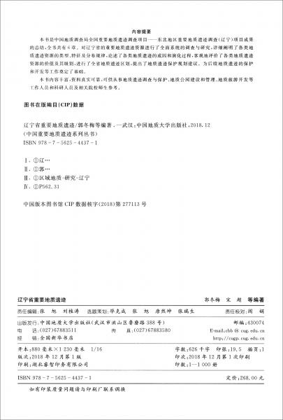 辽宁省重要地质遗迹/中国重要地质遗迹系列丛书