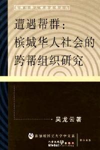 遭遇幫群 : 