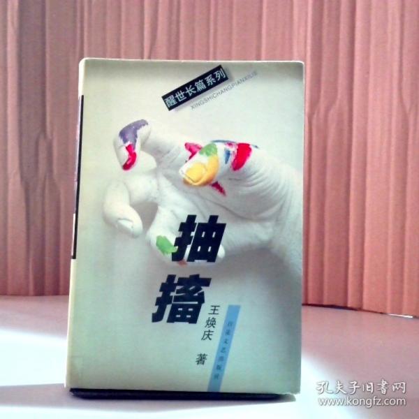 抽搐