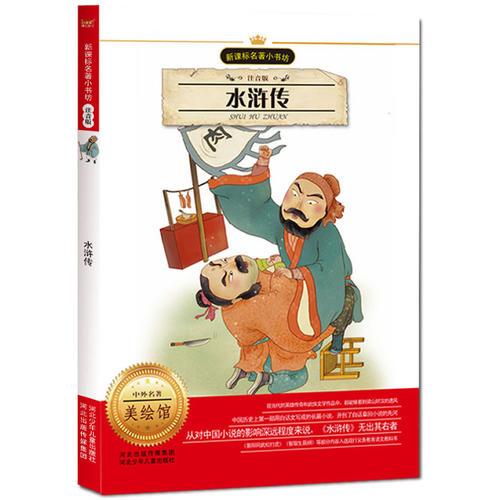 水滸傳