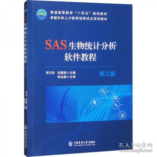 SAS生物統(tǒng)計(jì)分析軟件教程