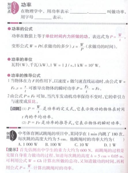 2013微经典：初中物理必会知识