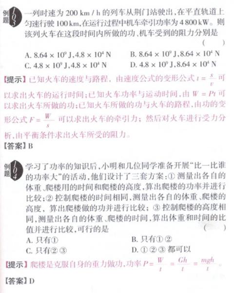 2013微经典：初中物理必会知识