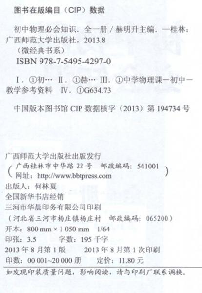 2013微经典：初中物理必会知识