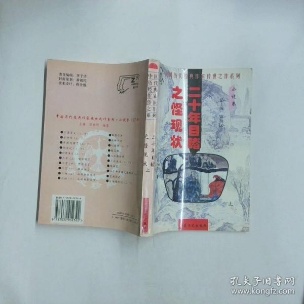 二十年目睹之怪現(xiàn)狀