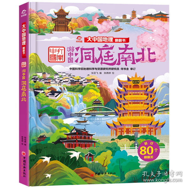 洞庭南北