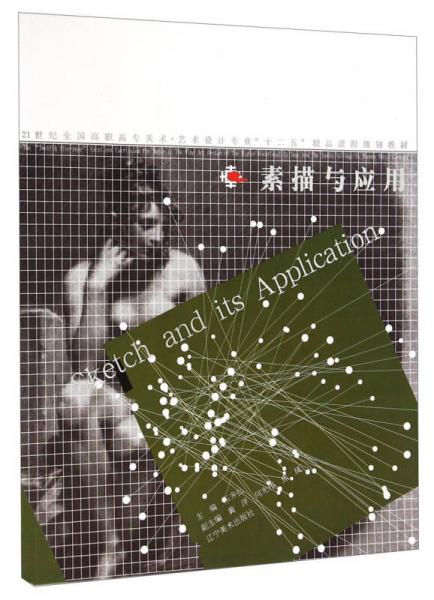 素描與應用