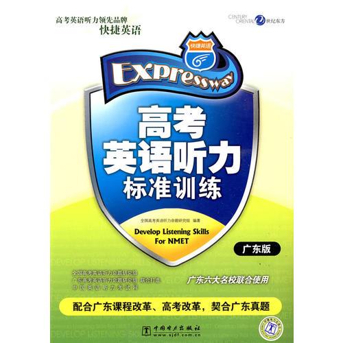 高考英語聽力標準訓練