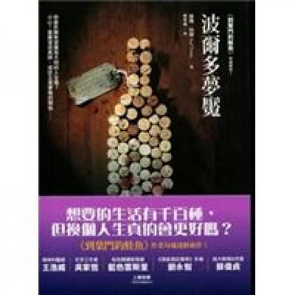 波爾多夢(mèng)魘