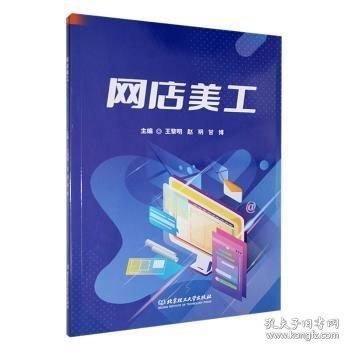 網(wǎng)店美工