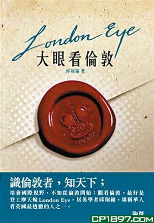 大眼看倫敦
