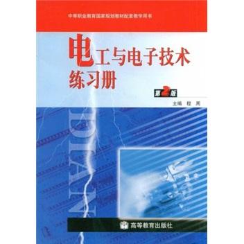 电工与电子技术练习册