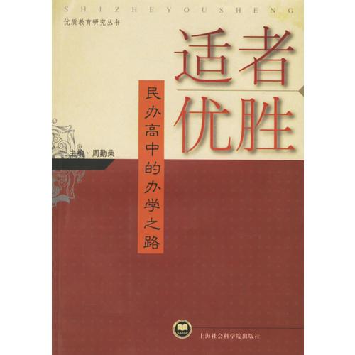 適者優(yōu)勝：民辦高中的辦學(xué)之路