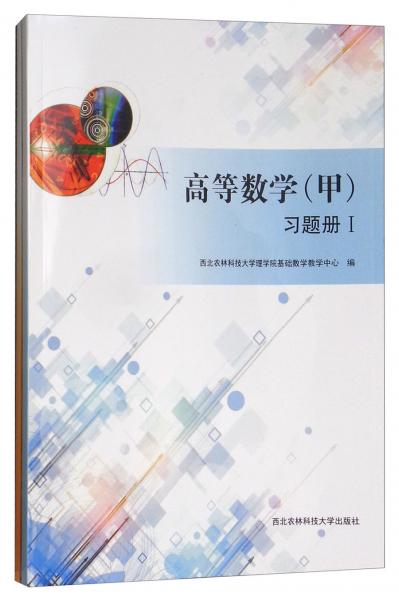 高等數(shù)學(xué)