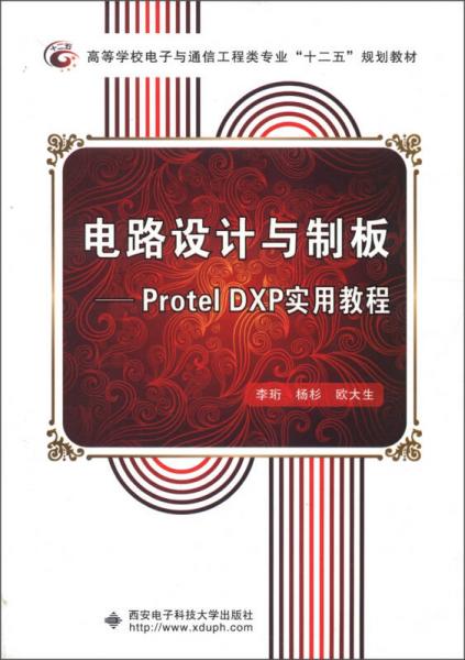 電路設(shè)計與制板