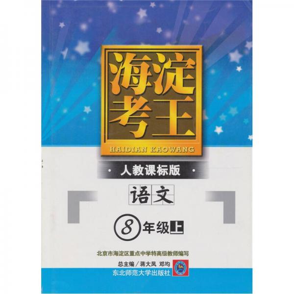 海淀考王：語(yǔ)文