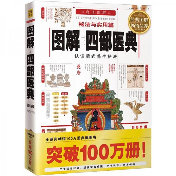 圖解四部醫(yī)典