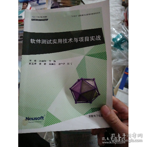 軟件測試實用技術與項目實戰(zhàn)