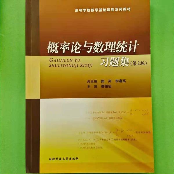 概率論與數(shù)理統(tǒng)計習題集