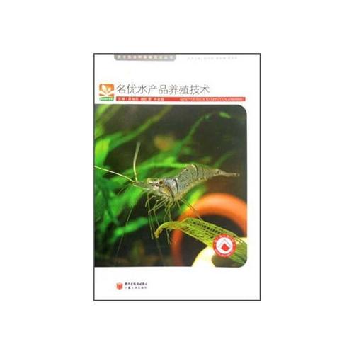 名優(yōu)水產品養(yǎng)殖技術