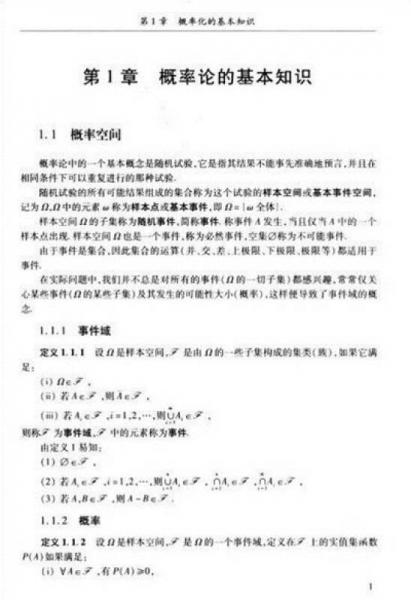 隨機(jī)過程基礎(chǔ)（修訂版）