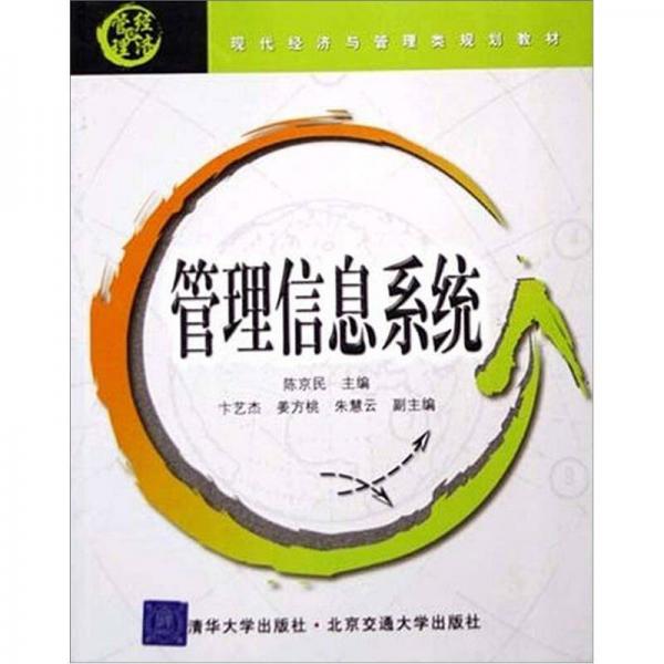 管理信息系統(tǒng)