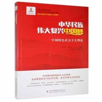 中國(guó)特色社會(huì)主義理論