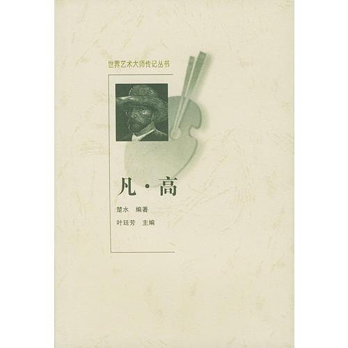 凡·高
