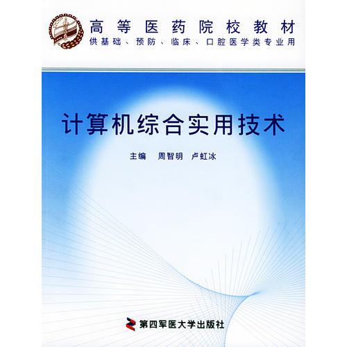 計(jì)算機(jī)綜合實(shí)用技術(shù)