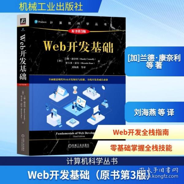 WEB开发基础
