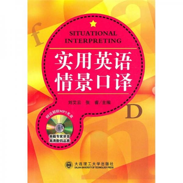實用英語情景口譯