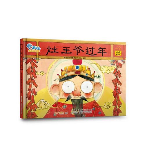 灶王爺過年