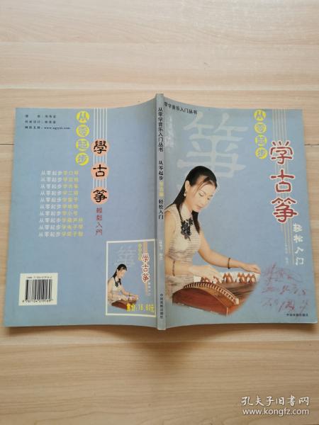 从零起步学唢呐轻松入门