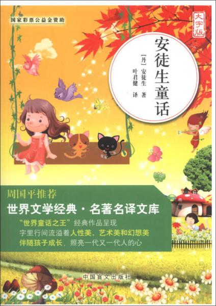 安徒生童話(huà)