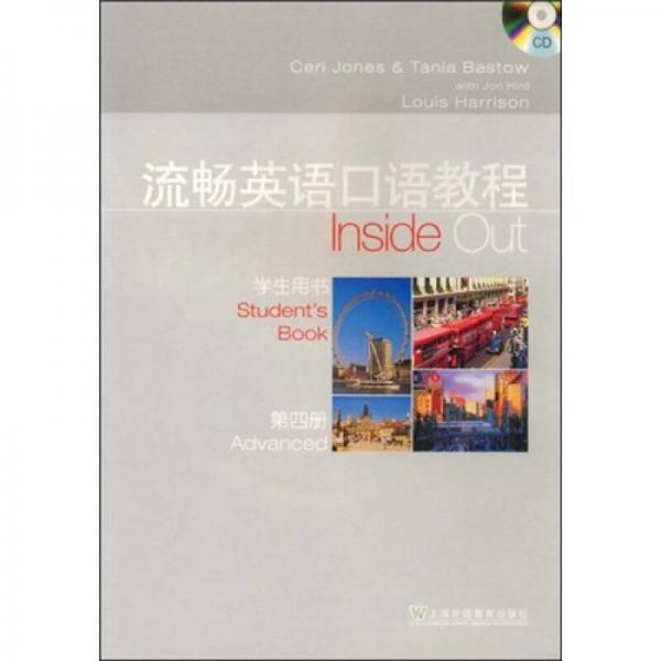 流畅英语口语教程：学生用书（第4册）