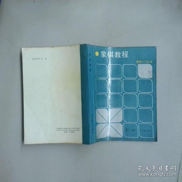 象棋教程