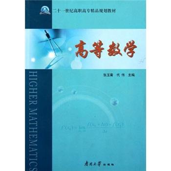 高等数学