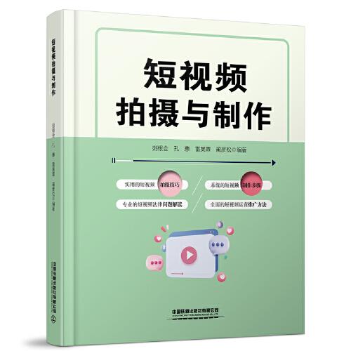 短視頻拍攝與制作