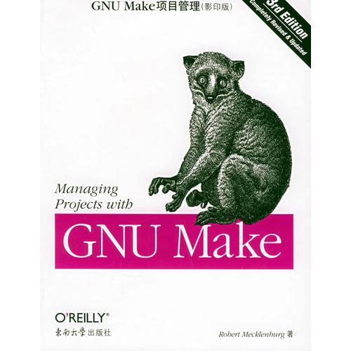 GNU Make项目管理