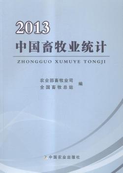 中國畜牧業(yè)統(tǒng)計. 2013
