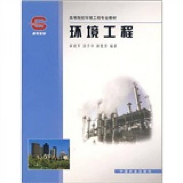 環(huán)境工程