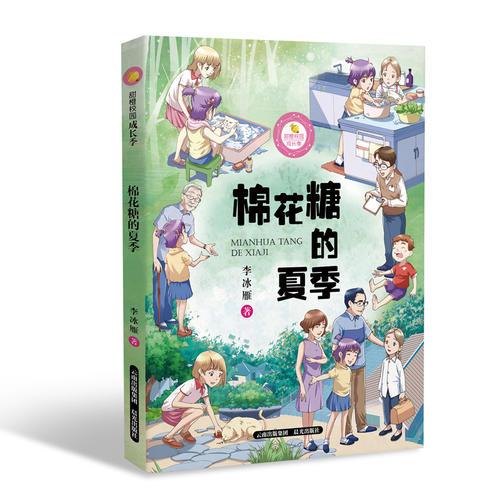 甜橙校園成長季  棉花糖的夏季